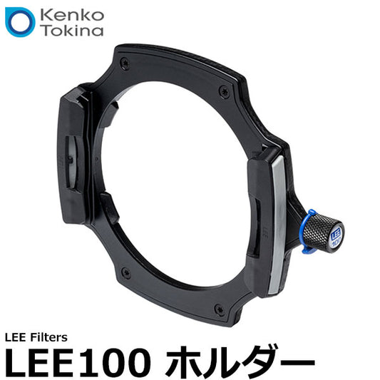 ケンコー・トキナー LEE Filters LEE100 ホルダー