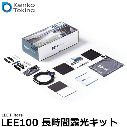 ケンコー・トキナー LEE Filters LEE100 長時間露光キット