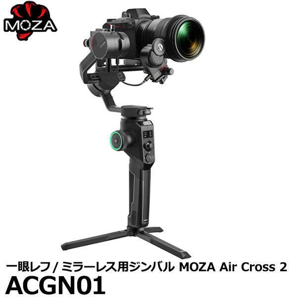 ケンコー・トキナー MOZA ACGN01 Air Cross 2 ブラック モザ 一眼レフ/ミラーレス用ジンバル ※欠品：納期未定（9/20現在）