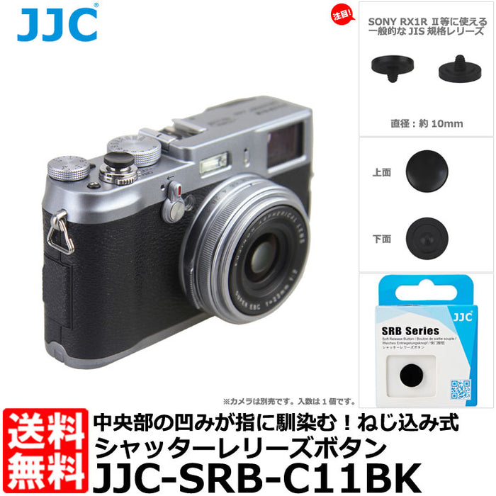 エツミ JJC-SRB-C11BK JJC シャッターレリーズボタン ブラック