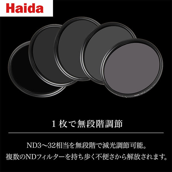 ハクバ Haida（ハイダ）プロ2 バリアブル ND フィルター 77mm — 写真屋