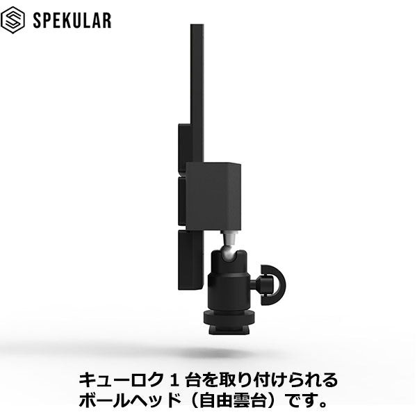 Spekular KYU-6-MNT スペキュラーキューロク コールドシュー アンド ライトスタンドアダプター