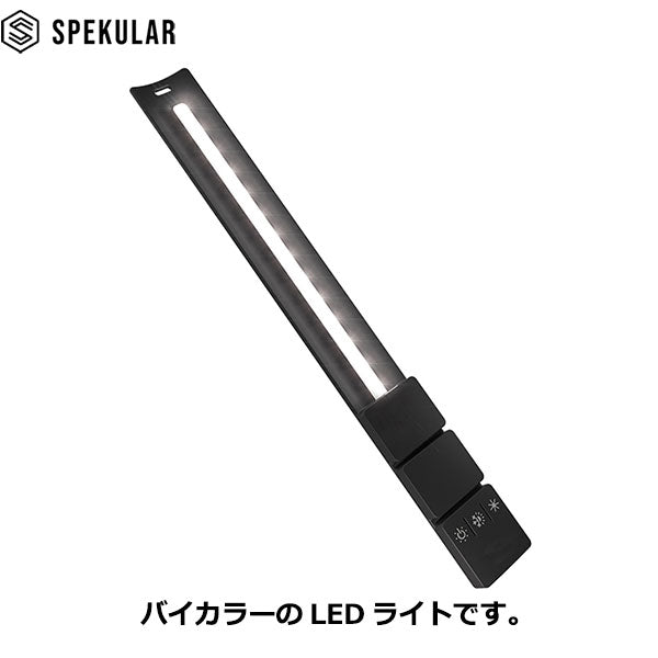 Spekular KYU-6-BIC スペキュラーキューロク バイカラーライトラップ