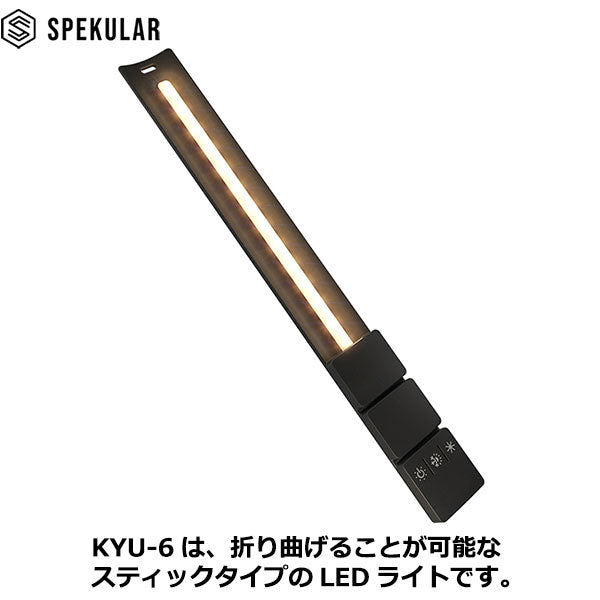 Spekular KYU-6-BIC スペキュラーキューロク バイカラーライトラップ