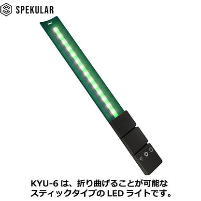 Spekular KYU-6-RGB スペキュラーキューロク RGB ライトラップ