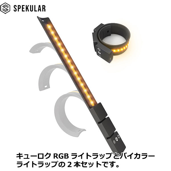 Spekular KYU-6-KIT-TWO スペキュラーキューロク デュオキット