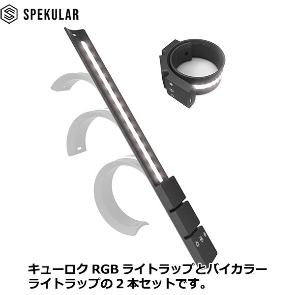 Spekular KYU-6-KIT-TWO スペキュラーキューロク デュオキット