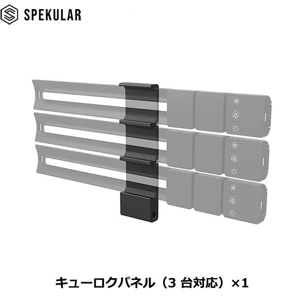 Spekular KYU-6-KIT-FMK スペキュラーキューロク フィルムメーカーズ