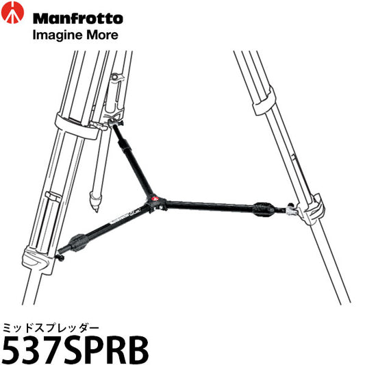 マンフロット 537SPRB ミッドスプレッダー ※欠品：ご注文後、約3～4ヶ月かかります（3/29現在）