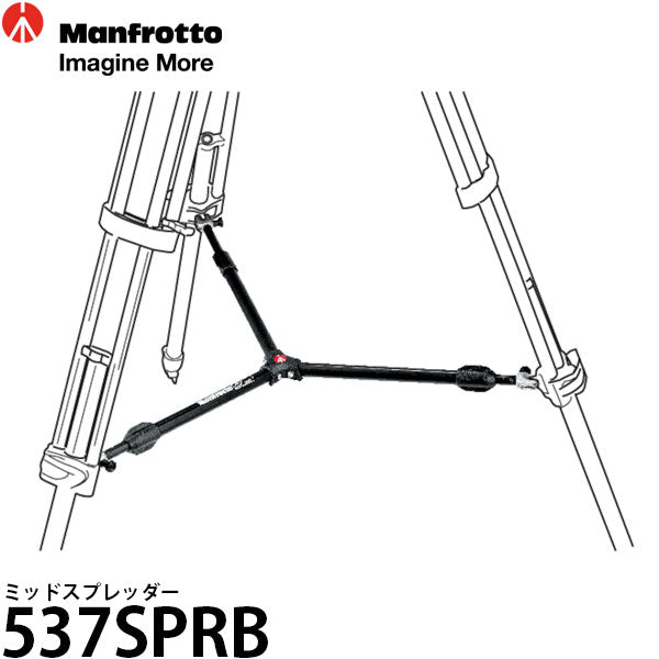 マンフロット 537SPRB ミッドスプレッダー ※欠品：ご注文後、約3～4ヶ月かかります