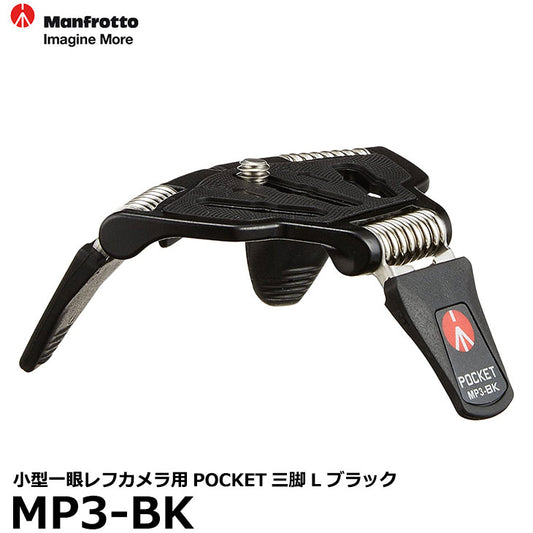 マンフロット MP3-BK POCKET三脚L ブラック