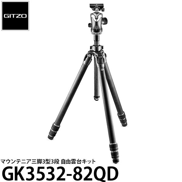 《2年延長保証付》 GITZO GK3532-82QD マウンテニア三脚GT3532+雲台GH3382QDキット