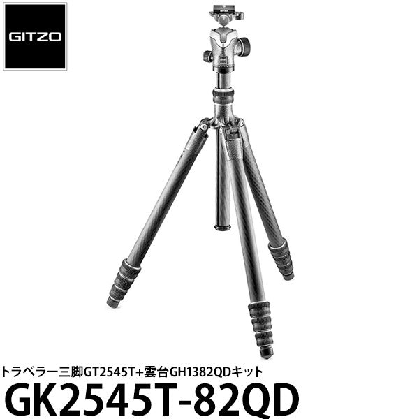 《2年延長保証付》 GITZO GK2545T-82QD トラベラー三脚GT2545T+自由雲台GH1382QDキット