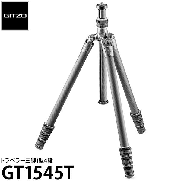 《2年延長保証付》 GITZO GT1545T トラベラー三脚 1型4段