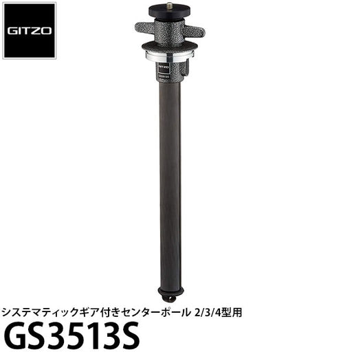Gitzo GS3513S Systematic column Ser 3GS3513