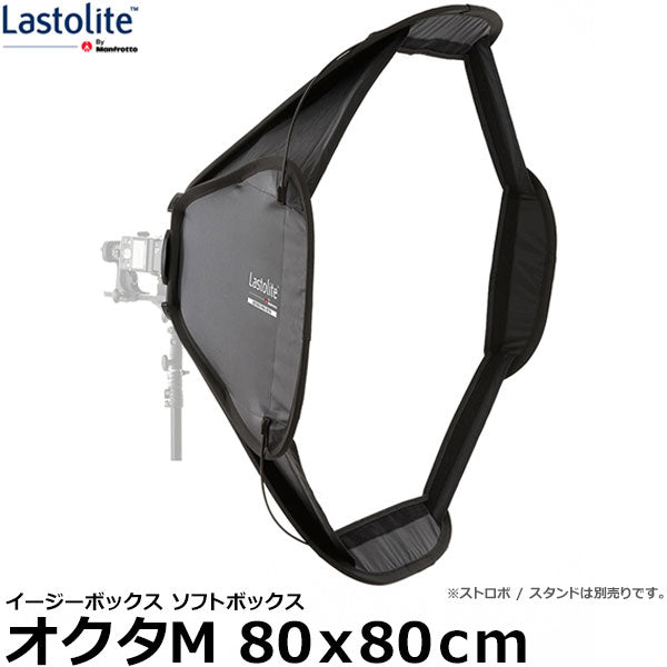 Lastolite LL LS2720P イージーボックス ソフトボックス オクタM 80x80cm ※別売スピードリング必要