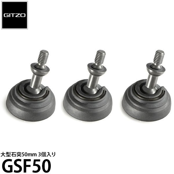 GITZO GSF50 大型石突50mm 3個入り※欠品：納期未定（3/27現在）