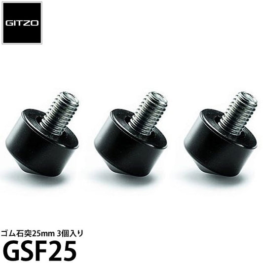 GITZO GSF25 ゴム石突25mm 3個入り