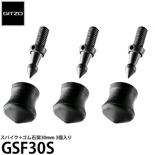 GITZO GSF30S スパイク+ゴム石突30mm 3個入り