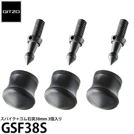 GITZO GSF38S スパイク+ゴム石突38mm 3個入り ※欠品：ご注文より、約3ヶ月かかります