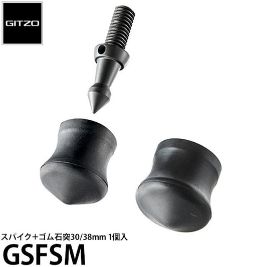 GITZO GSFSM スパイク+ゴム石突30/38mm 1個入り