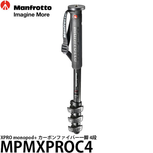 《2年延長保証付》 マンフロット MPMXPROC4 XPRO monopod+ カーボンファイバー一脚 4段