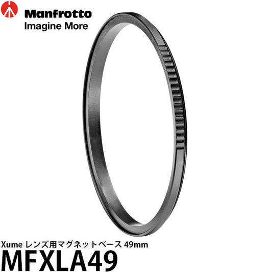 マンフロット MFXLA49 Xume レンズ用マグネットベース 49mm ※欠品：8月中旬以降の発送（4/16現在）