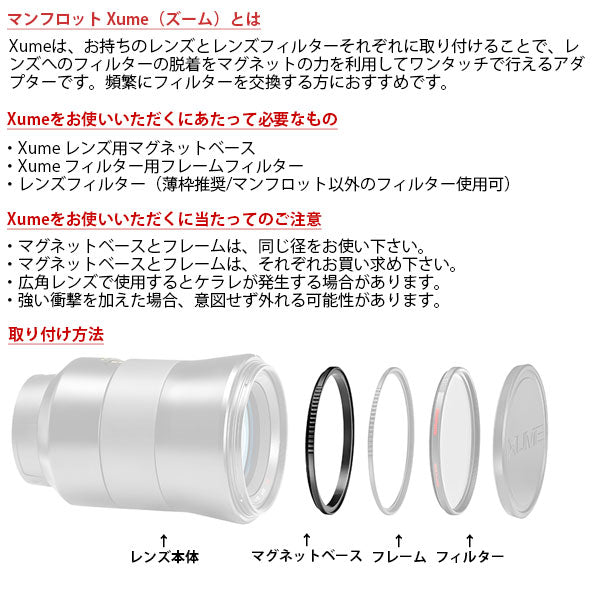 マンフロット MFXLA49 Xume レンズ用マグネットベース 49mm