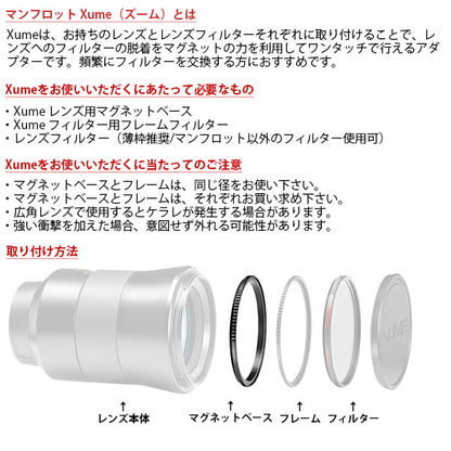 マンフロット MFXLA52 Xume レンズ用マグネットベース 52mm ※欠品：2025年4月上旬以降の発送