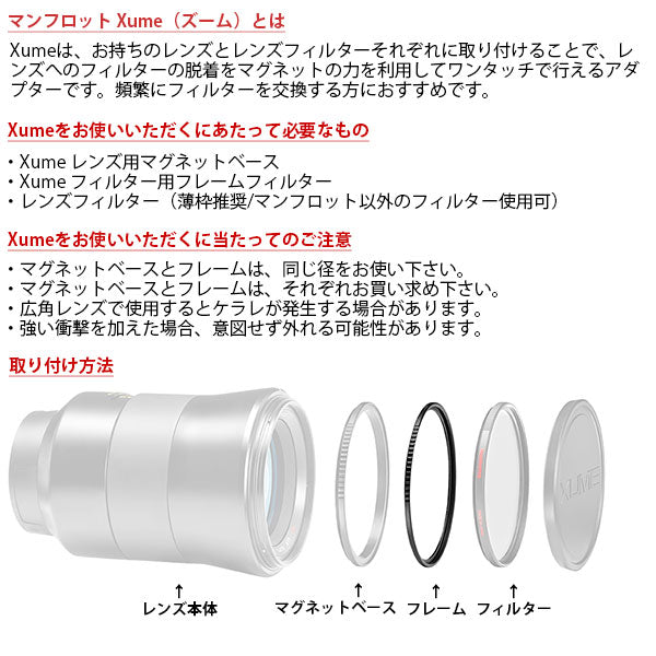 マンフロット MFXFH58 Xume フィルター用フレーム 58mm