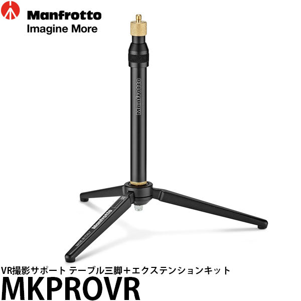 マンフロット MKPROVR VR撮影サポート テーブル三脚＋エクステンションキット