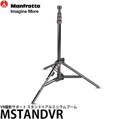 マンフロット MSTANDVR VR撮影サポート スタンド＋アルミニウムブーム