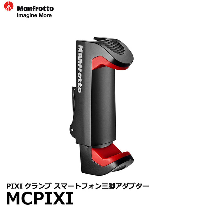 マンフロット MCPIXI PIXIクランプ スマートフォン三脚アダプター