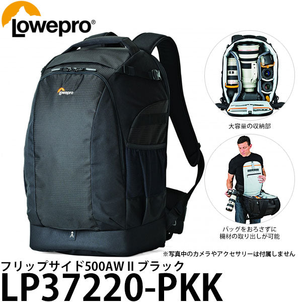 ロープロ LP37220-PKK フリップサイド500AW II ブラック – 写真屋さん