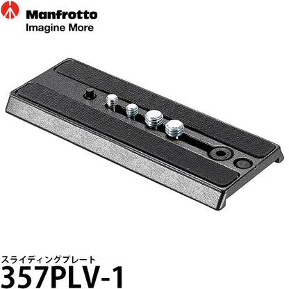 マンフロット 357PLV-1 スライディングプレート