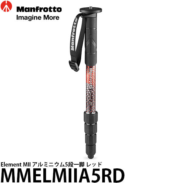 《2年延長保証付》 マンフロット MMELMIIA5RD Element MII アルミニウム5段一脚 レッド