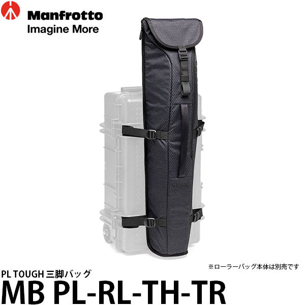 マンフロット MB PL-RL-TH-TR PL TOUGH 三脚バッグ