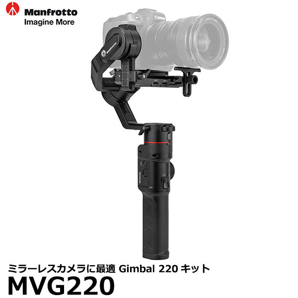 マンフロット MVG220 Gimbal 220 キット 国内正規品 — 写真屋さん
