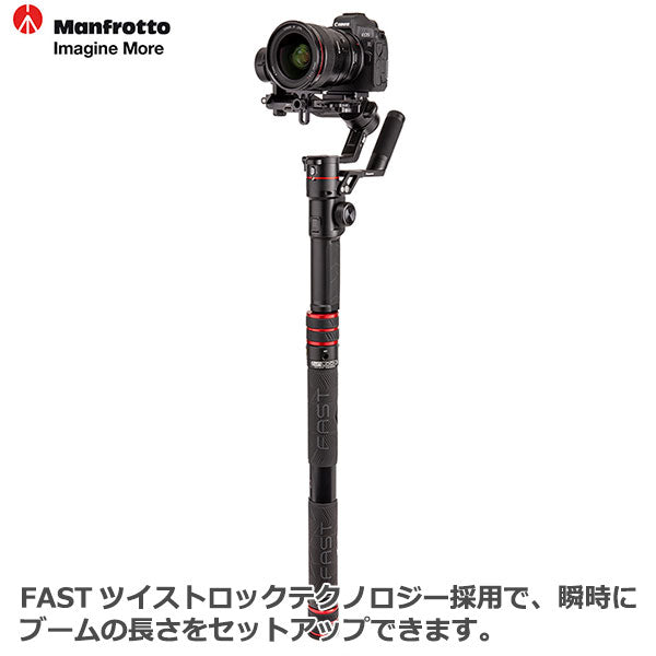 マンフロット MVGBF-CF FAST GimBoom 国内正規品