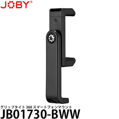 JOBY JB01730-BWW グリップタイト 360 スマートフォンマウント