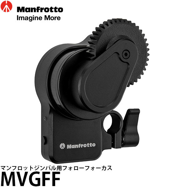 マンフロット MVGFF マンフロットジンバル用フォローフォーカス 国内正規品