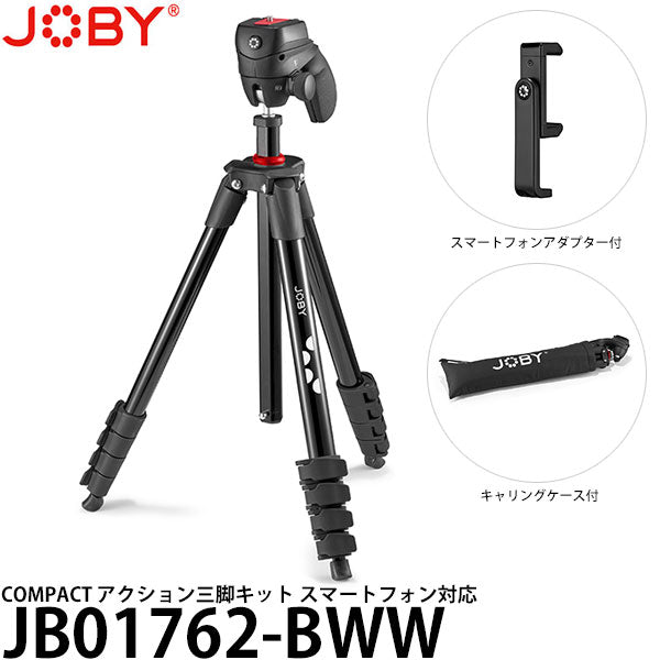 JOBY JB01762-BWW COMPACT アクション三脚キット フォト・ムービー対応雲台付 スマートフォン対応