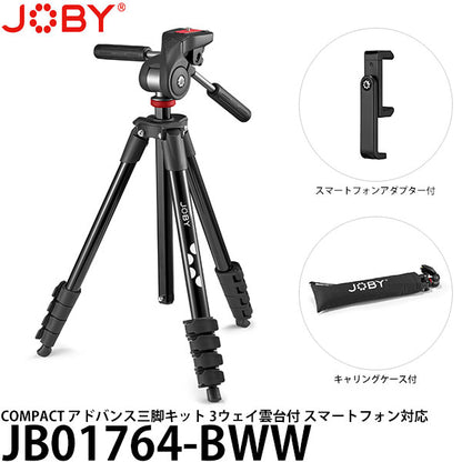 JOBY JB01764-BWW COMPACT アドバンス三脚キット 3ウェイ雲台付 スマートフォン対応