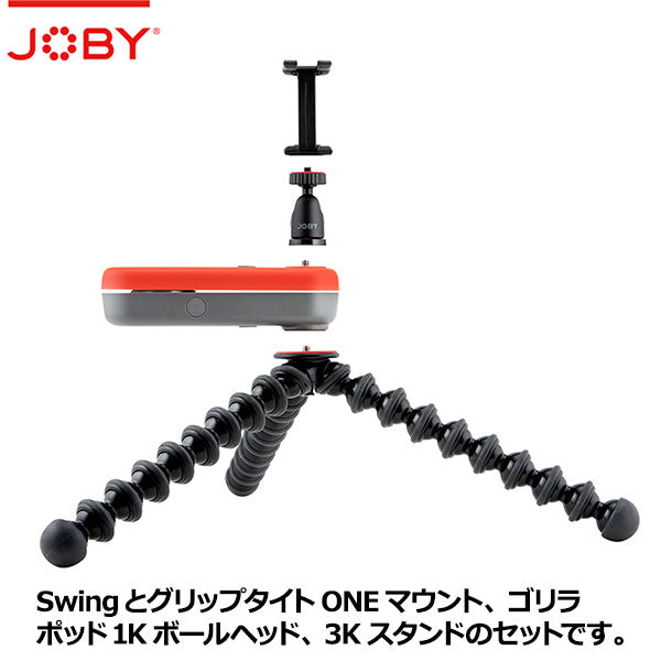 JOBY JB01663-BWW Swing コンプリートキット