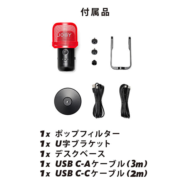 《在庫限り》JOBY JB01775-BWW ウェイボPOD USBマイクロフォン