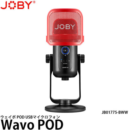 《在庫限り》JOBY JB01775-BWW ウェイボPOD USBマイクロフォン