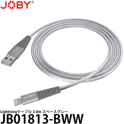 JOBY JB01813-BWW Lightningケーブル 3.0m スペースグレー