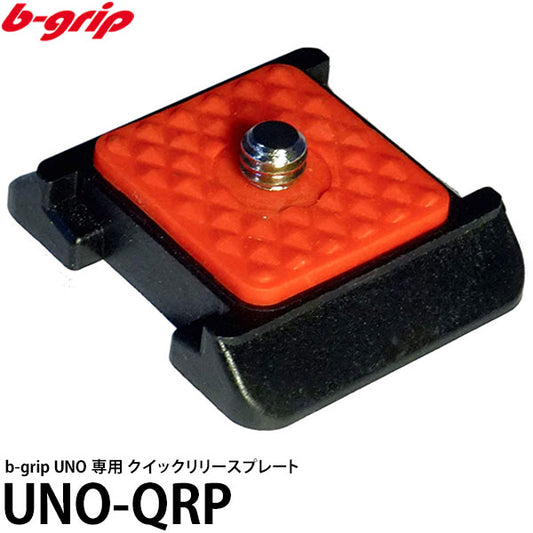 《在庫限り》b-grip UNO-QRP クイックリリースプレート UNO専用