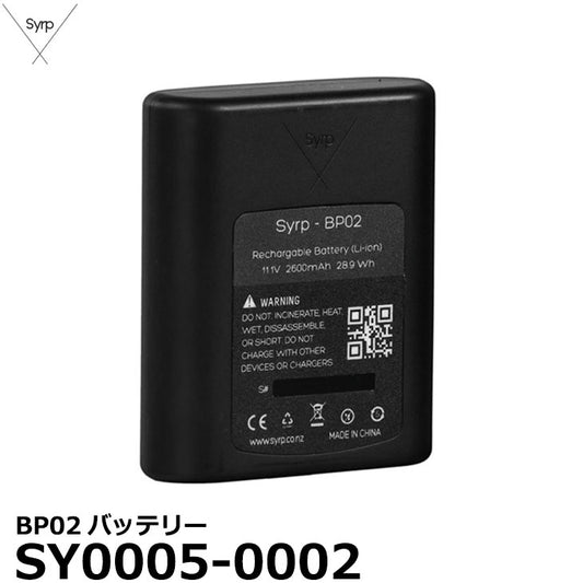 Syrp SY0005-0002 シロップ BP02バッテリー 2600mAh 11.1V