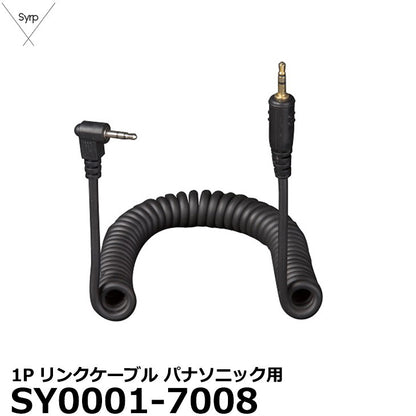 Syrp SY0001-7008 1Pリンクケーブル パナソニック用